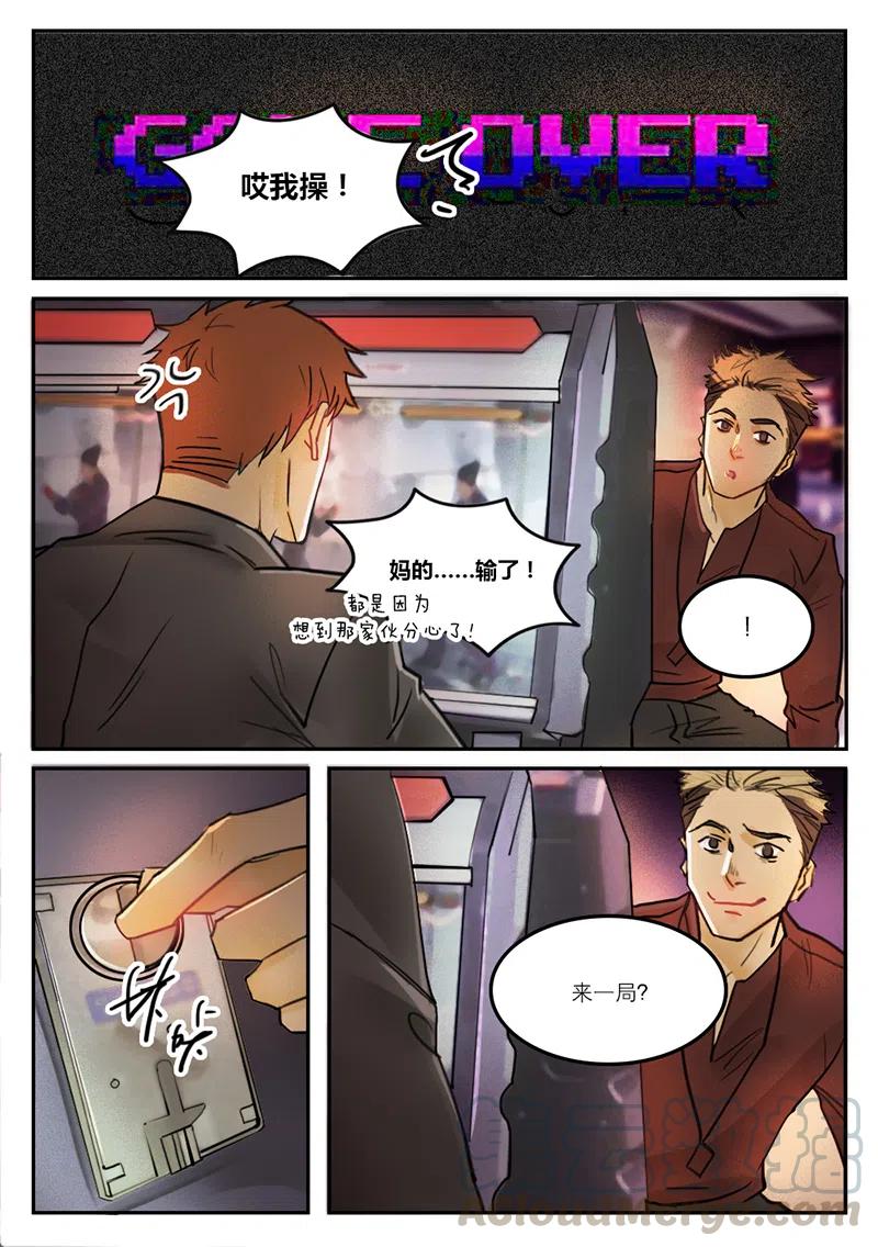 《温柔以待》28 36当枪使 第3页
