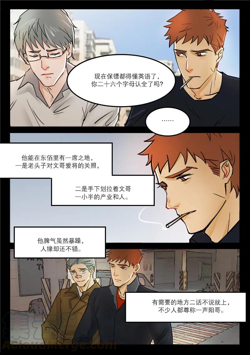 《温柔以待》28 36当枪使 第1页