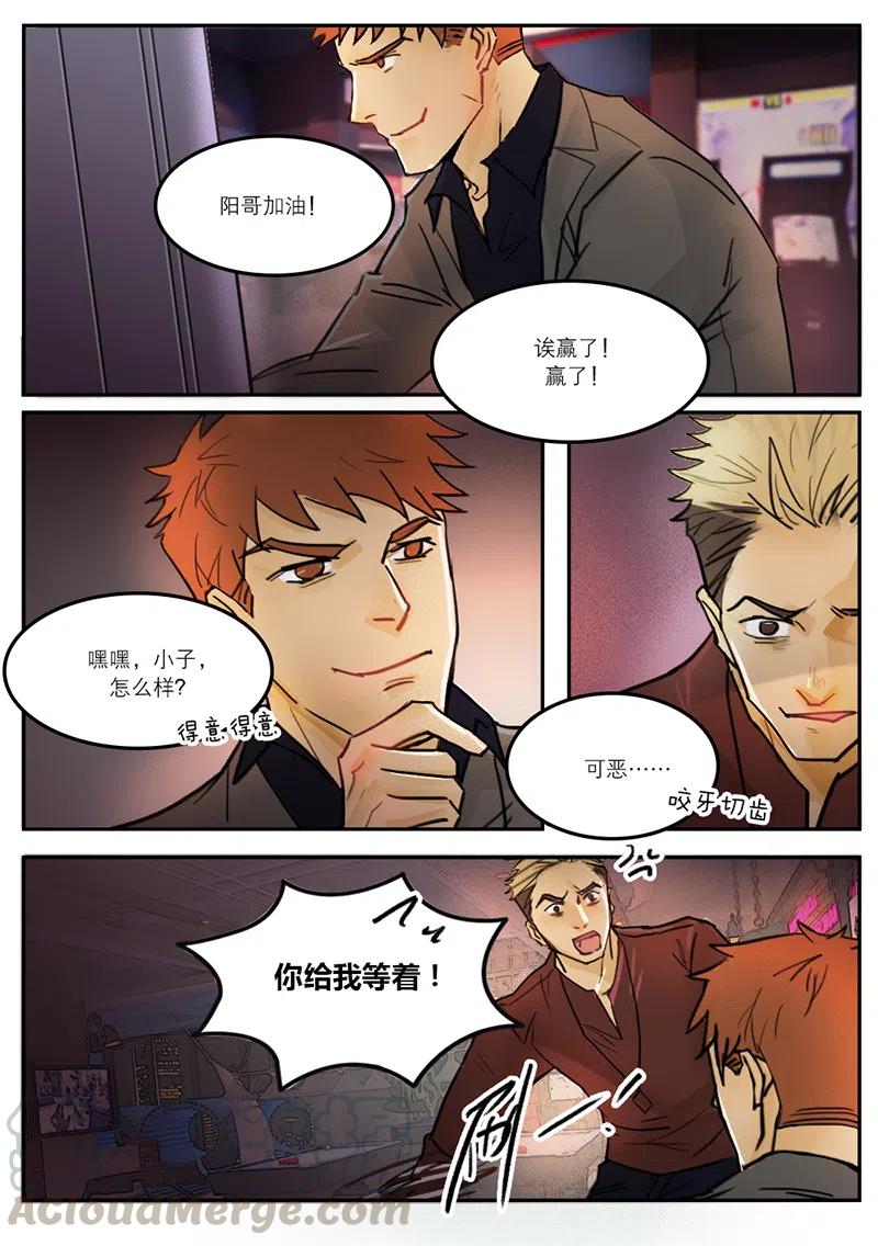 《温柔以待》28 36当枪使 第5页