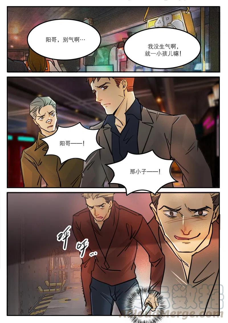 《温柔以待》28 36当枪使 第6页