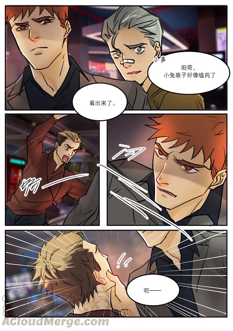《温柔以待》28 36当枪使 第7页