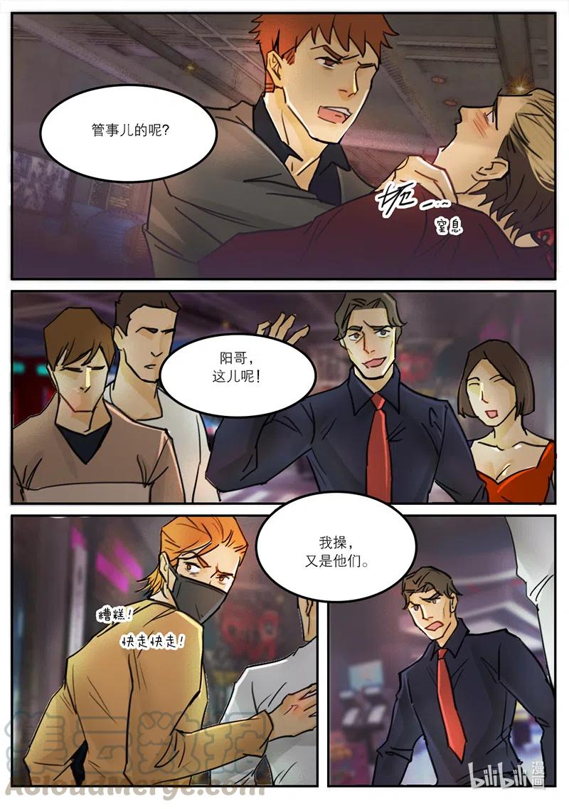 《温柔以待》28 36当枪使 第8页