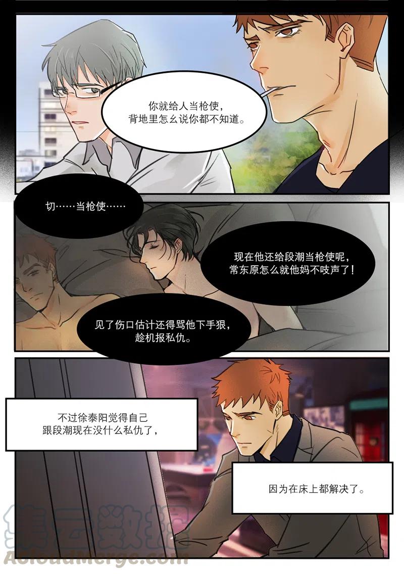 《温柔以待》28 36当枪使 第2页
