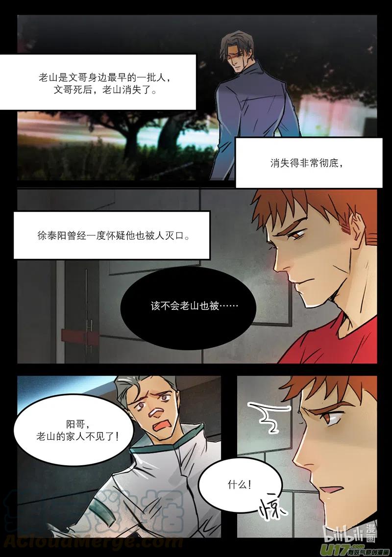 《温柔以待》29 37老山 第8页