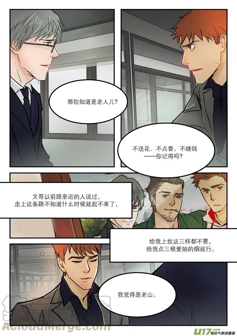 《温柔以待》29 37老山 第7页