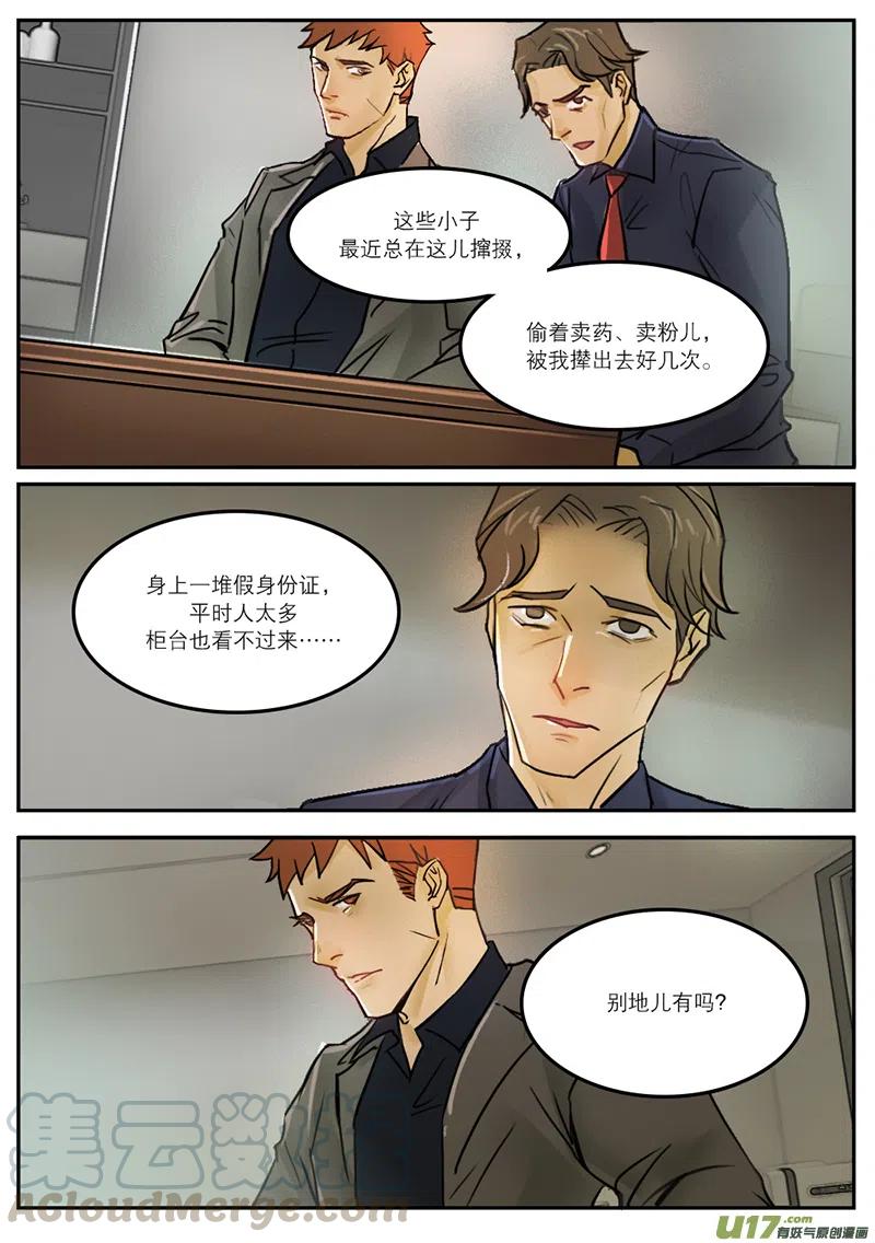 《温柔以待》29 37老山 第2页