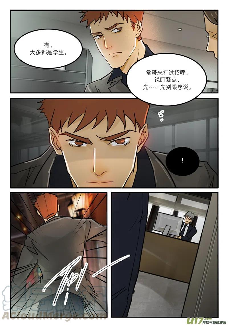《温柔以待》29 37老山 第3页