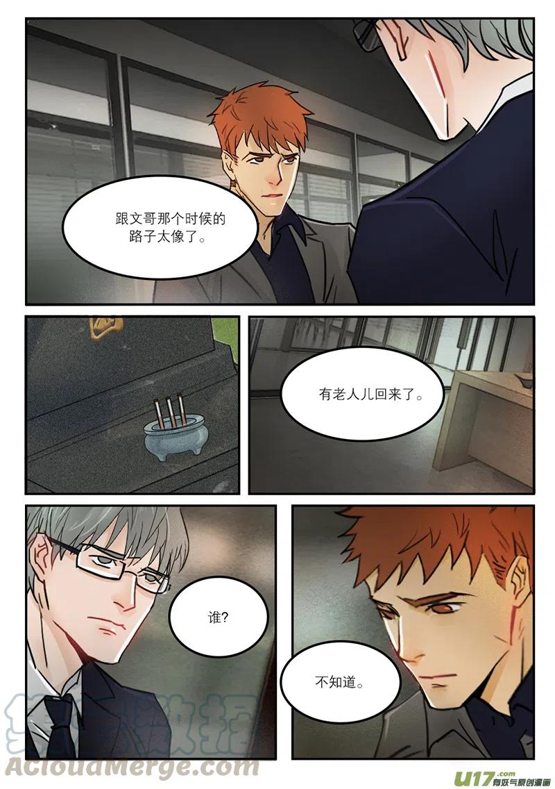 《温柔以待》29 37老山 第6页
