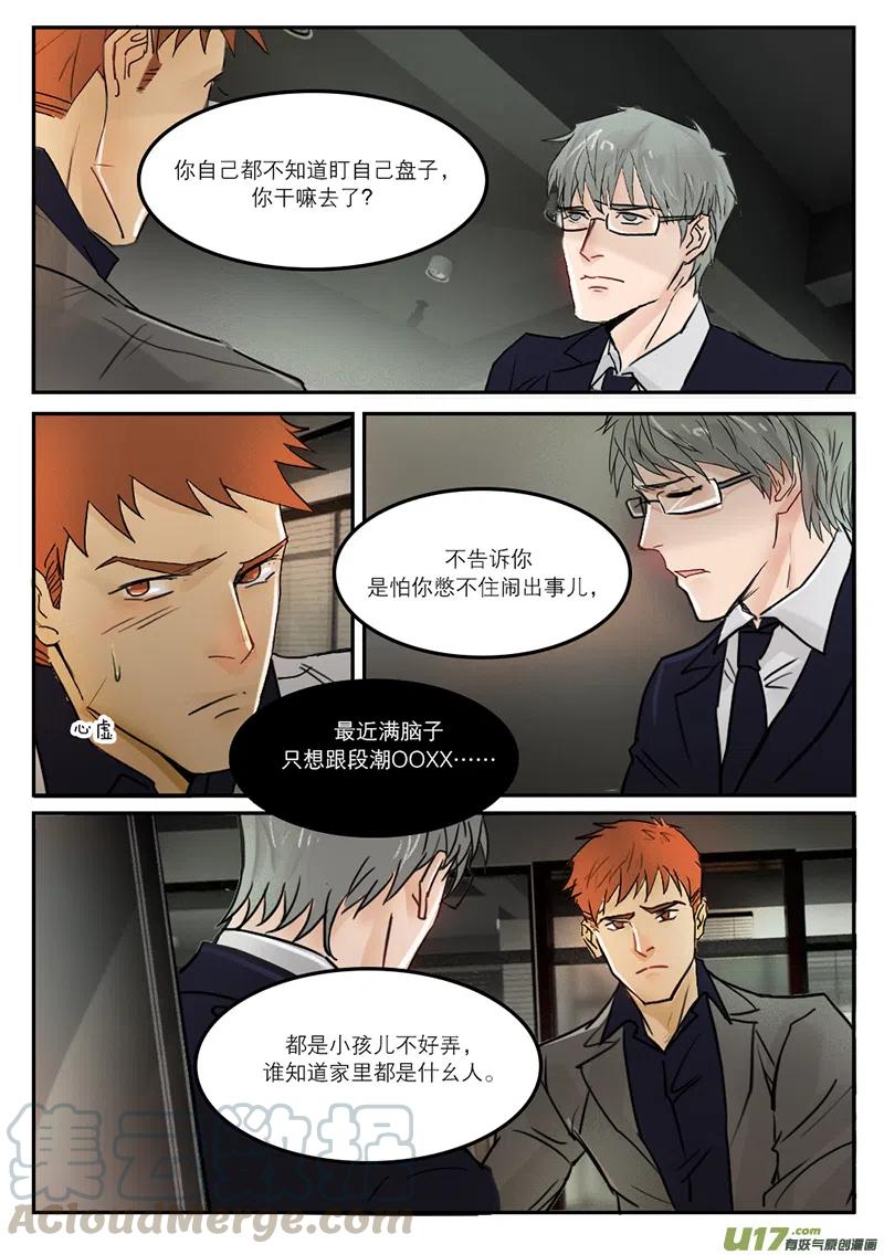 《温柔以待》29 37老山 第5页