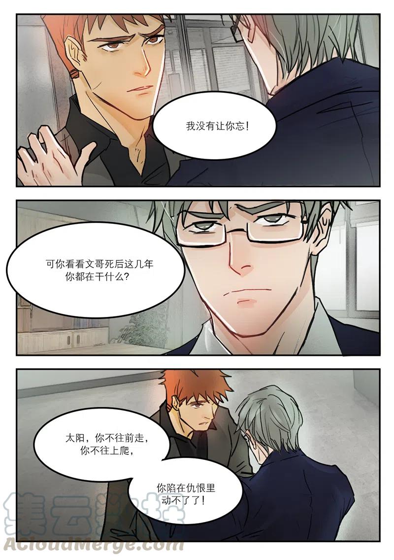 《温柔以待》30 38文哥的仇 第6页