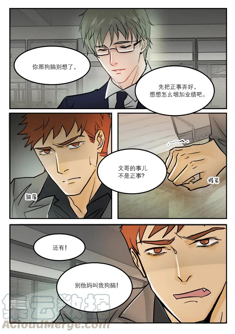 《温柔以待》30 38文哥的仇 第2页