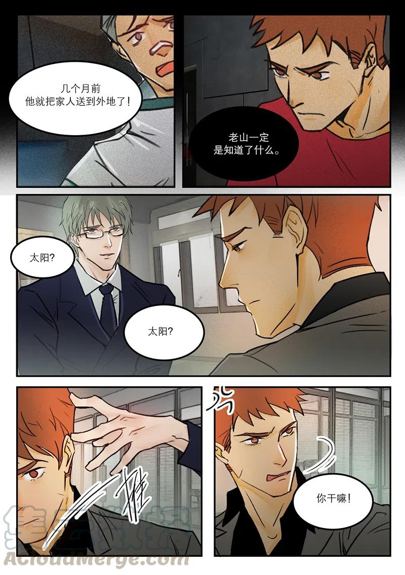 《温柔以待》30 38文哥的仇 第1页