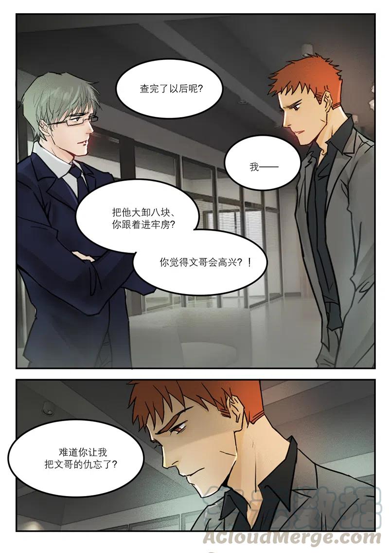《温柔以待》30 38文哥的仇 第5页