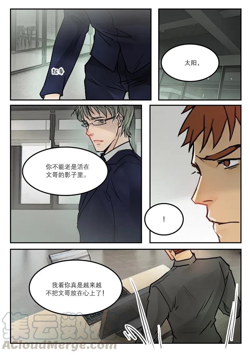 《温柔以待》30 38文哥的仇 第3页