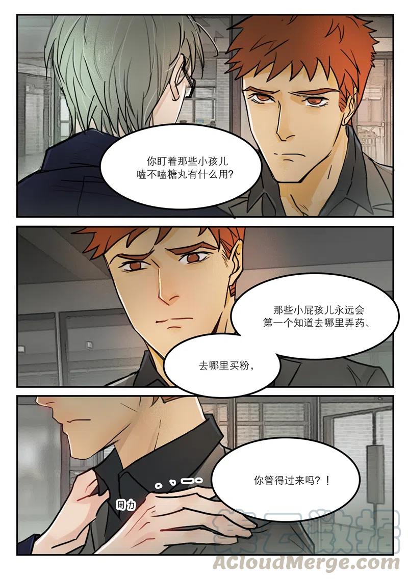 《温柔以待》30 38文哥的仇 第7页