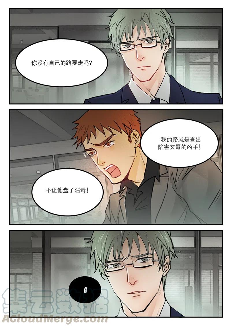 《温柔以待》30 38文哥的仇 第4页