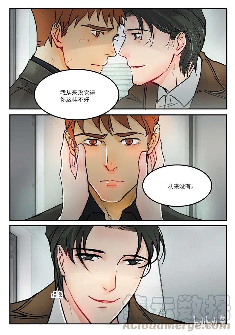 《温柔以待》32 40你就是正事 第10页