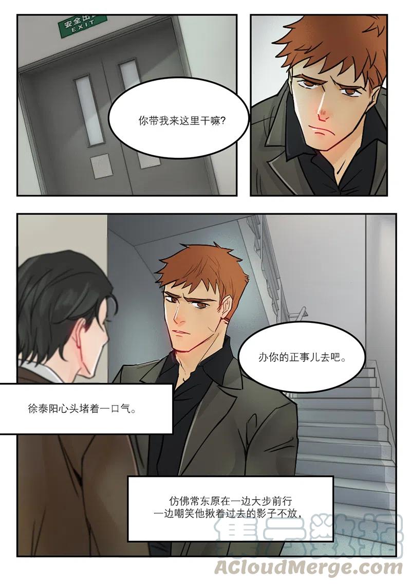 《温柔以待》32 40你就是正事 第6页