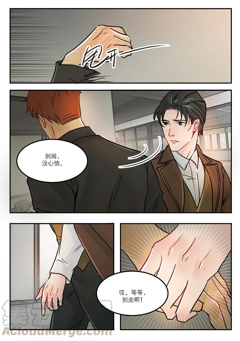 《温柔以待》32 40你就是正事 第5页