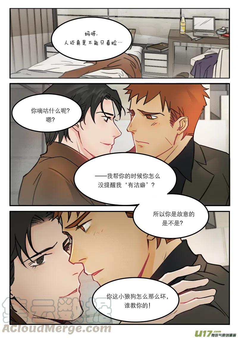 《温柔以待》33 41谈人生 第8页