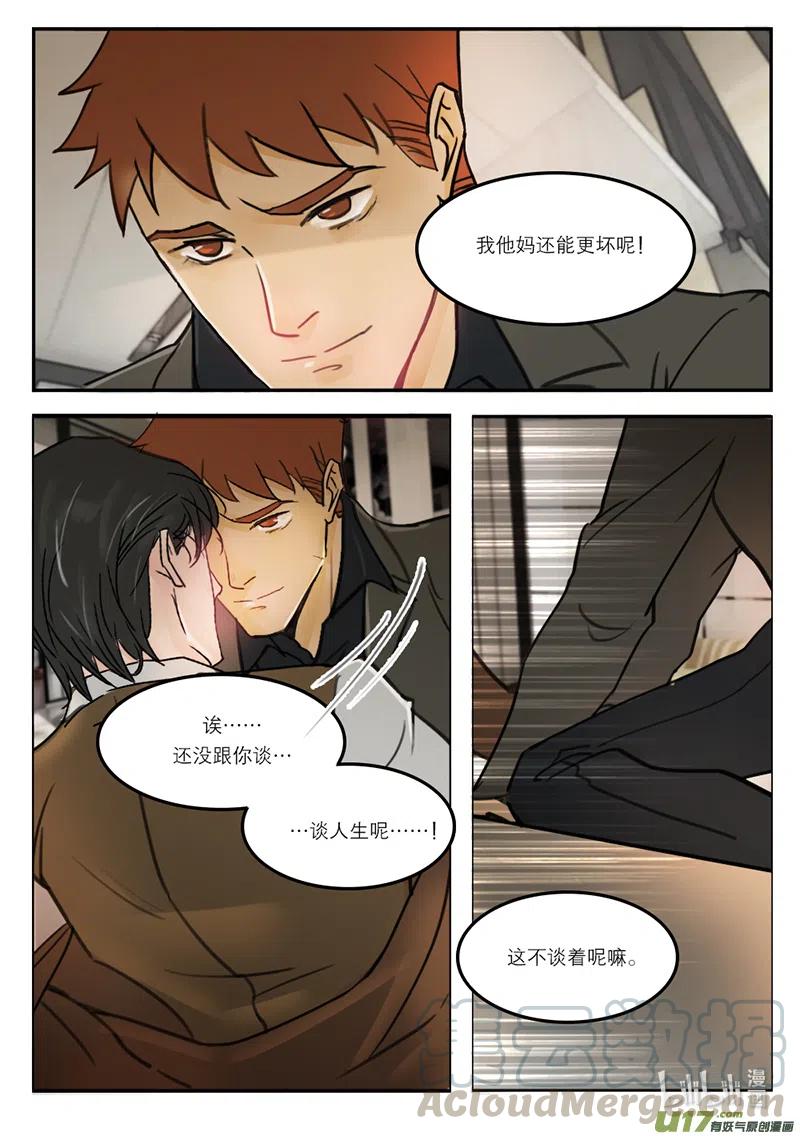 《温柔以待》33 41谈人生 第9页