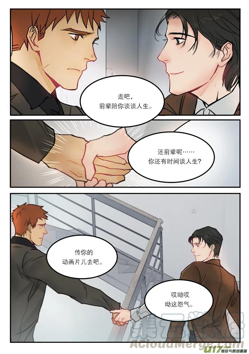 《温柔以待》33 41谈人生 第2页