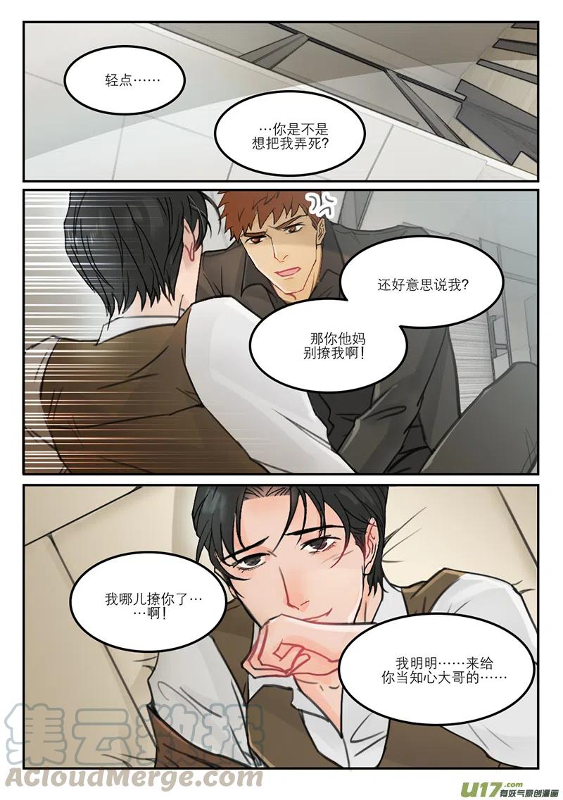 《温柔以待》34 42小混蛋 第1页