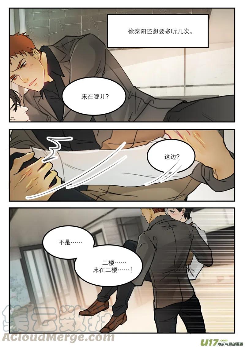 《温柔以待》34 42小混蛋 第5页