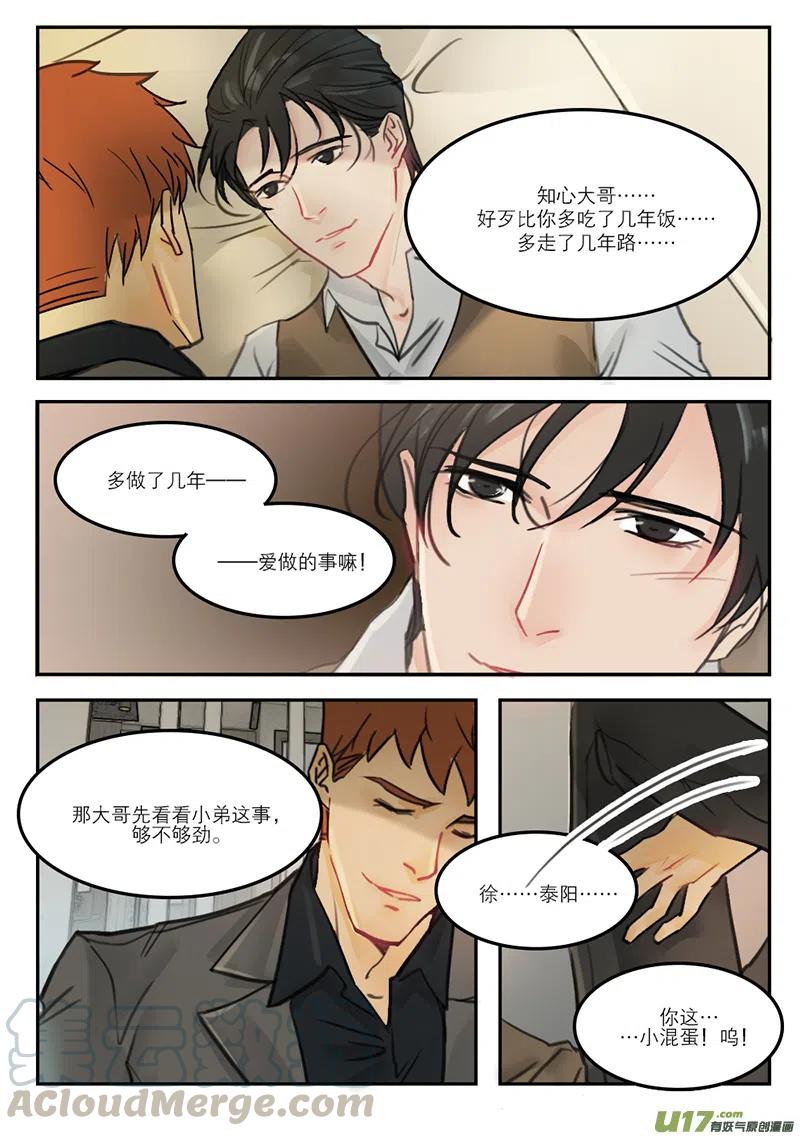 《温柔以待》34 42小混蛋 第3页