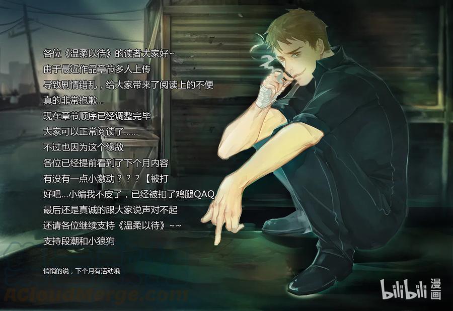 《温柔以待》34 42小混蛋 第10页