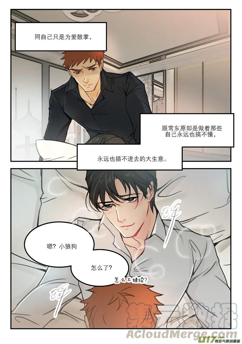 《温柔以待》34 42小混蛋 第7页