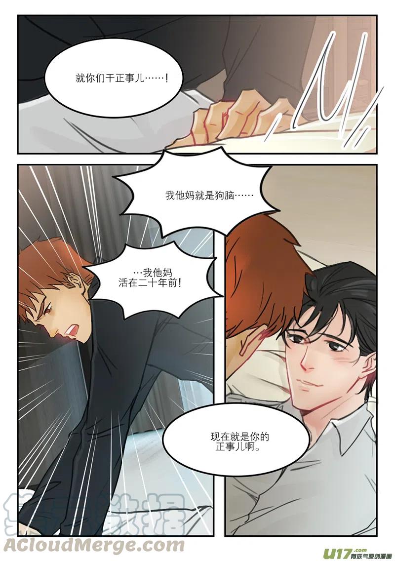 《温柔以待》34 42小混蛋 第8页