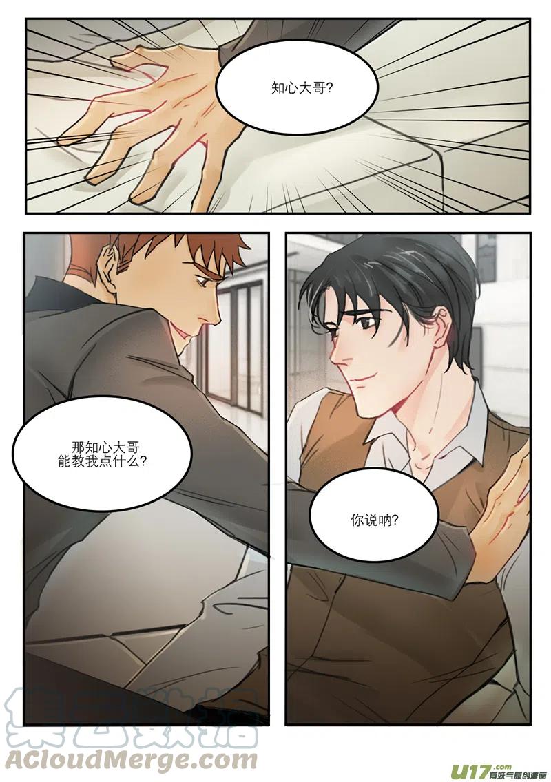 《温柔以待》34 42小混蛋 第2页