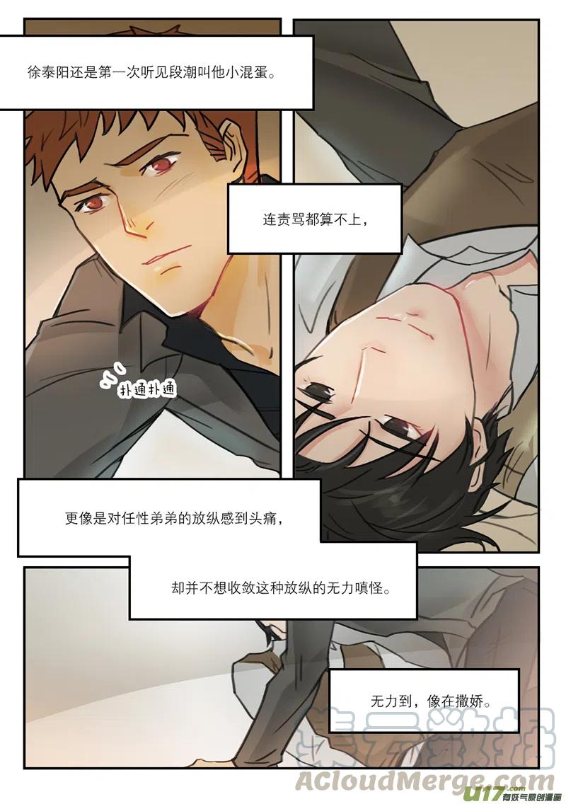 《温柔以待》34 42小混蛋 第4页