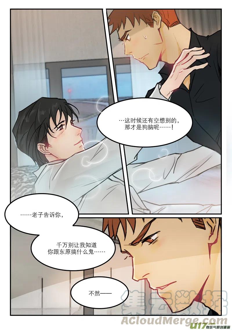 《温柔以待》34 42小混蛋 第9页