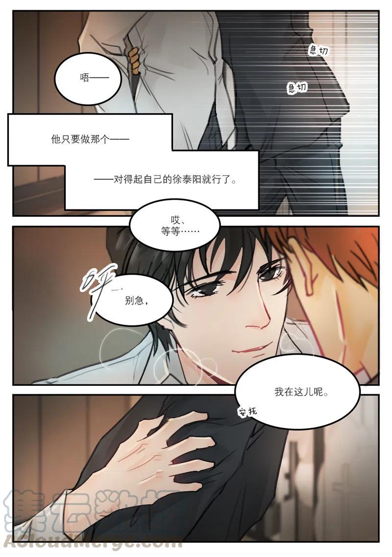 《温柔以待》36 44你不要变 第7页