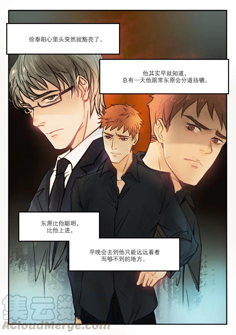 《温柔以待》36 44你不要变 第4页
