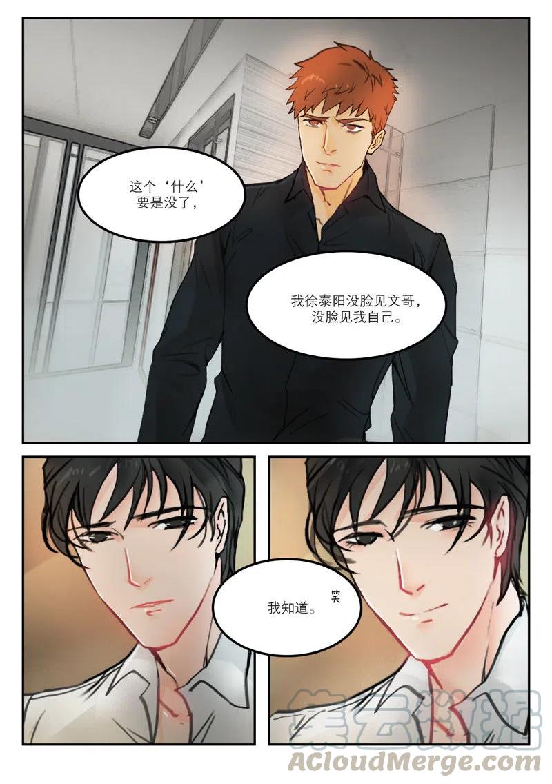 《温柔以待》36 44你不要变 第1页