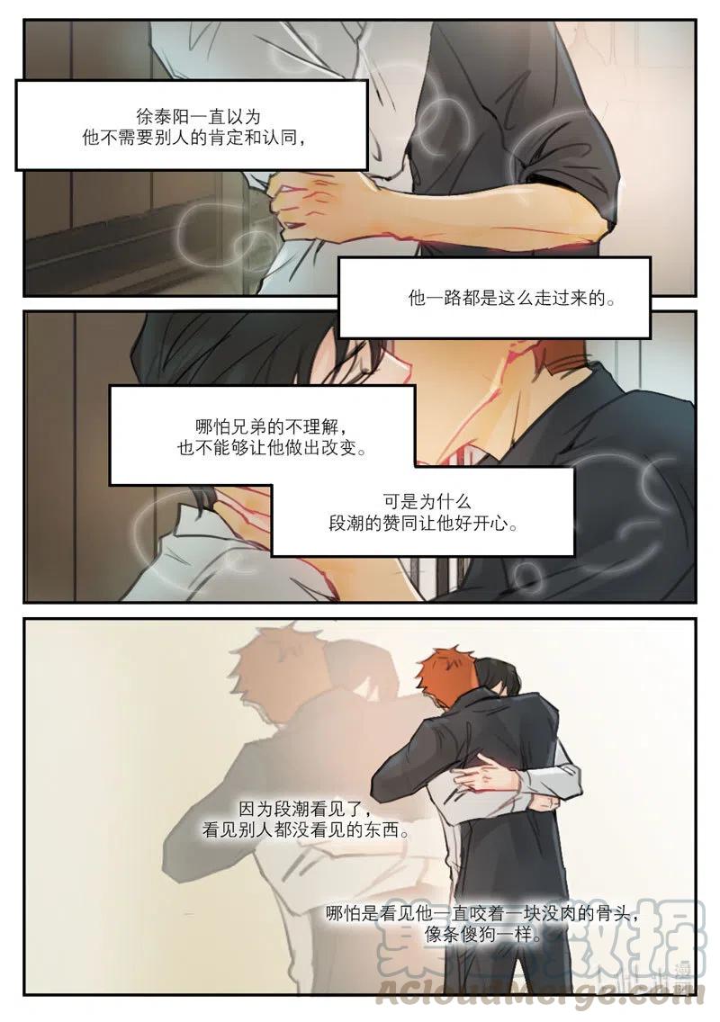 《温柔以待》36 44你不要变 第8页