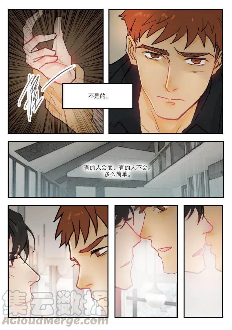 《温柔以待》36 44你不要变 第6页