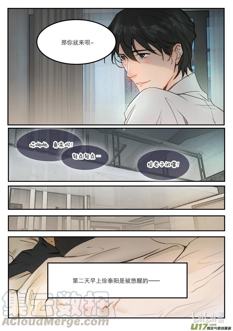 《温柔以待》37 45知心大哥 第8页