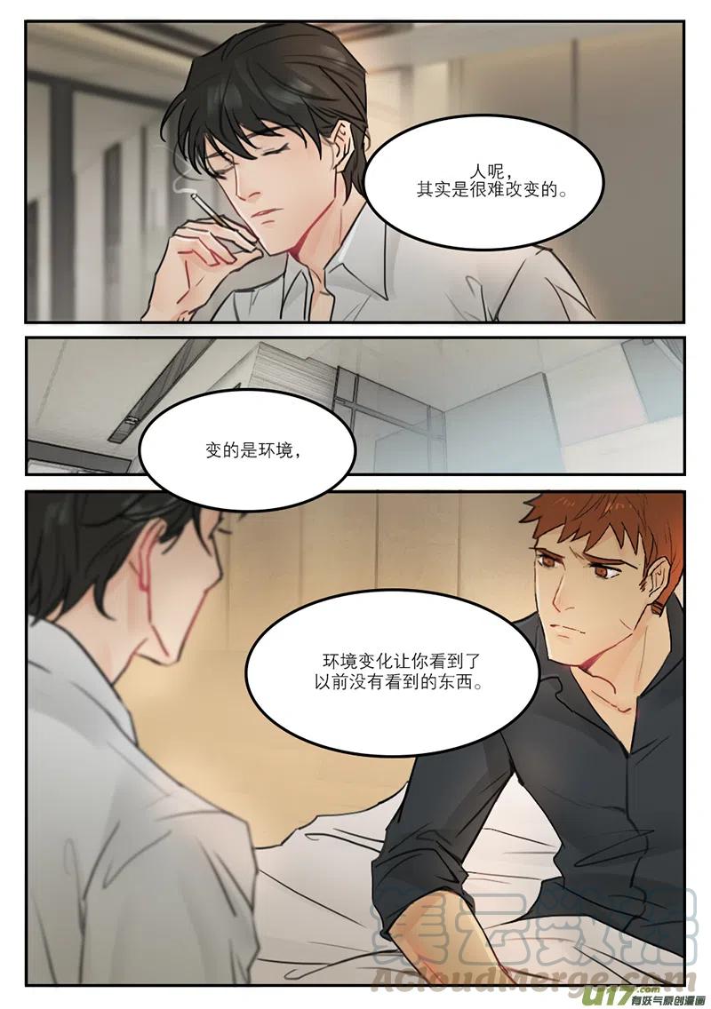 《温柔以待》37 45知心大哥 第5页