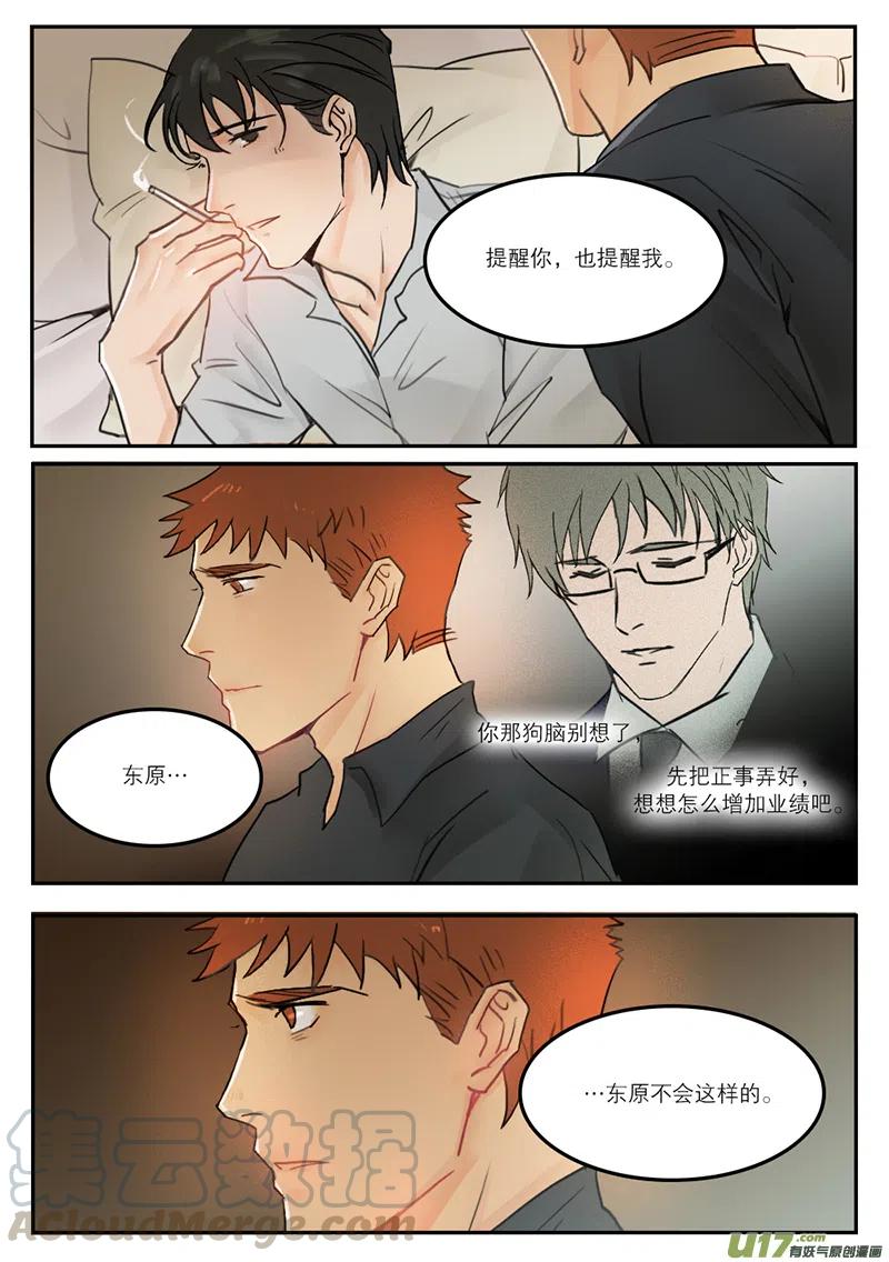 《温柔以待》37 45知心大哥 第4页