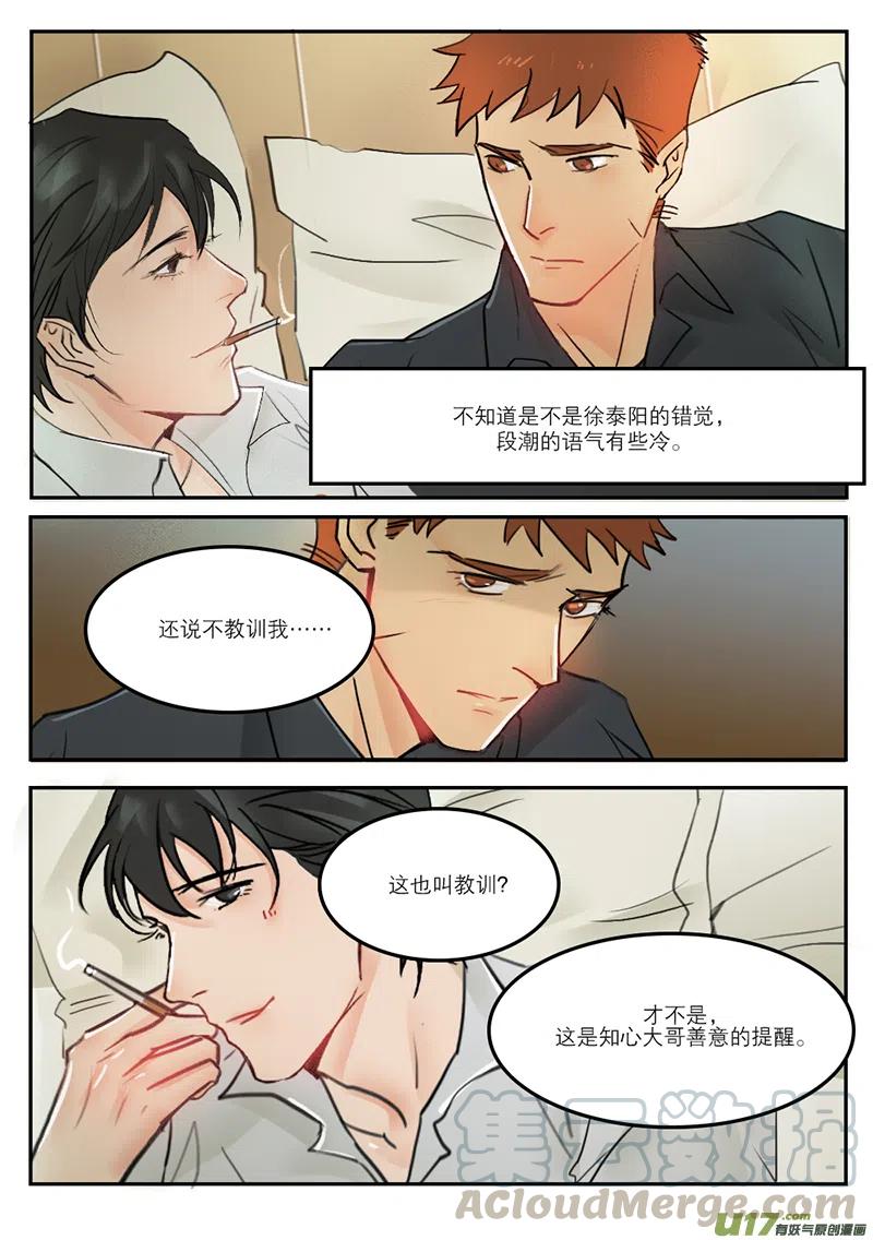 《温柔以待》37 45知心大哥 第3页