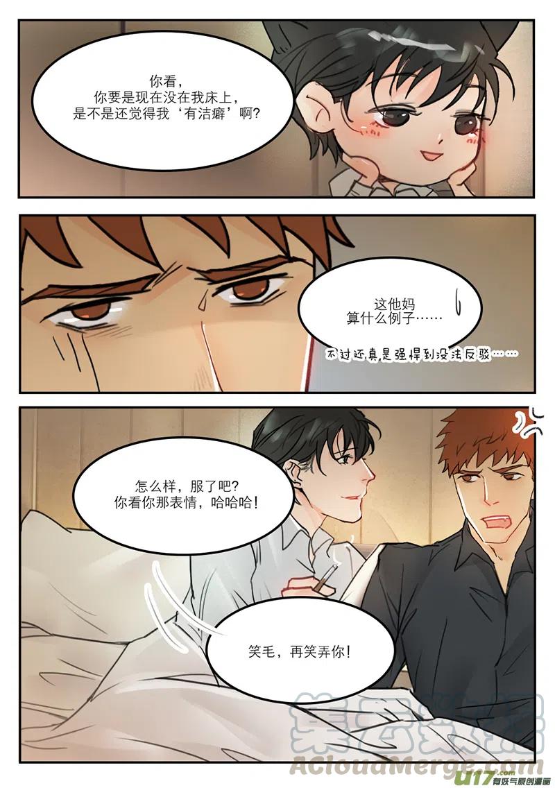 《温柔以待》37 45知心大哥 第7页