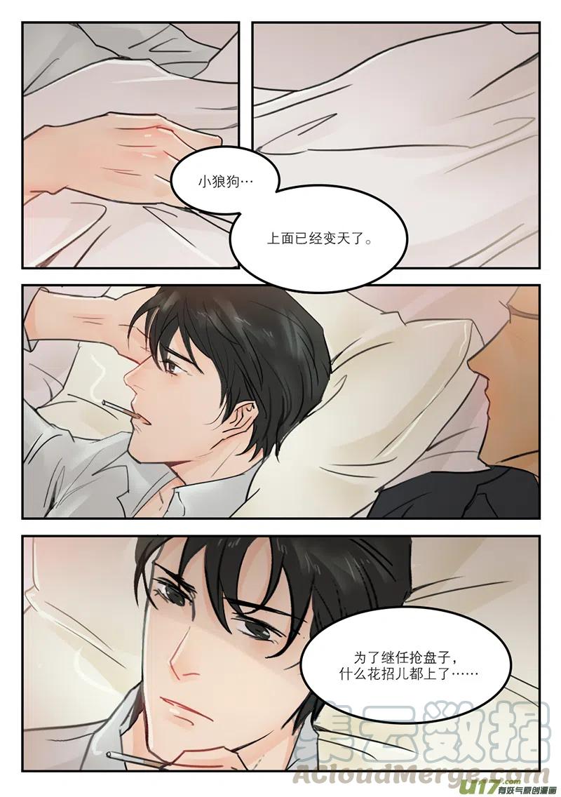 《温柔以待》37 45知心大哥 第1页