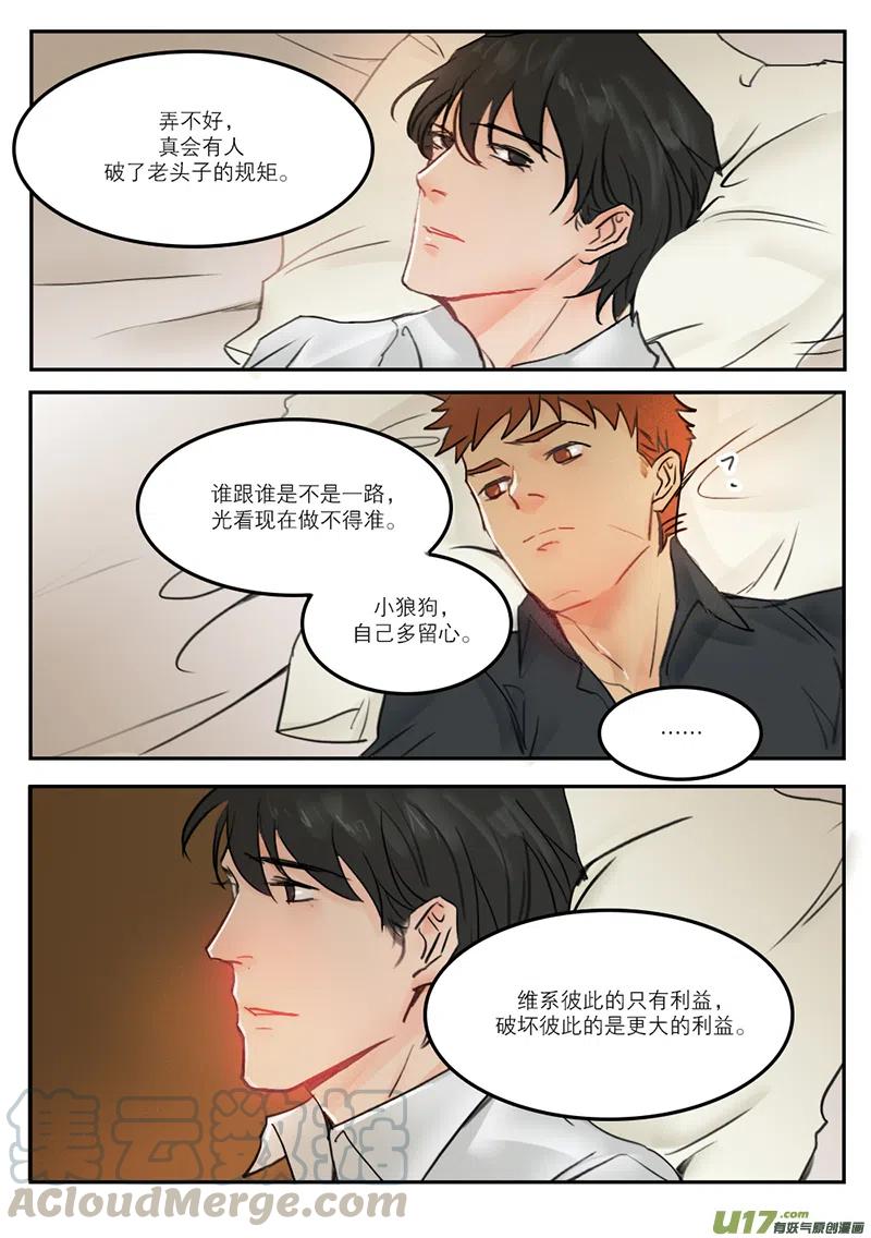 《温柔以待》37 45知心大哥 第2页