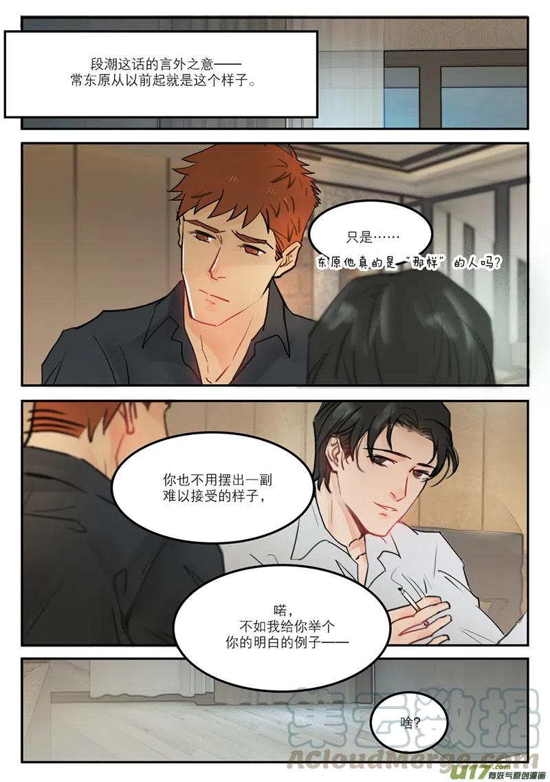 《温柔以待》37 45知心大哥 第6页