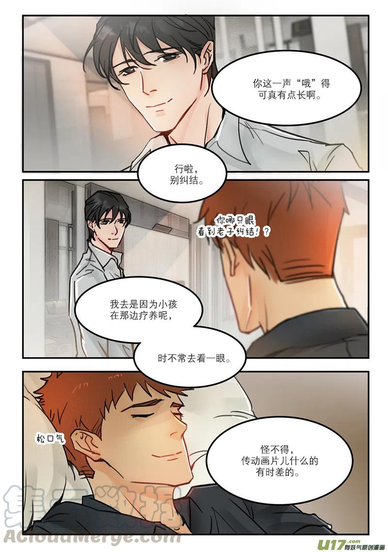 《温柔以待》38 46小孩 第7页