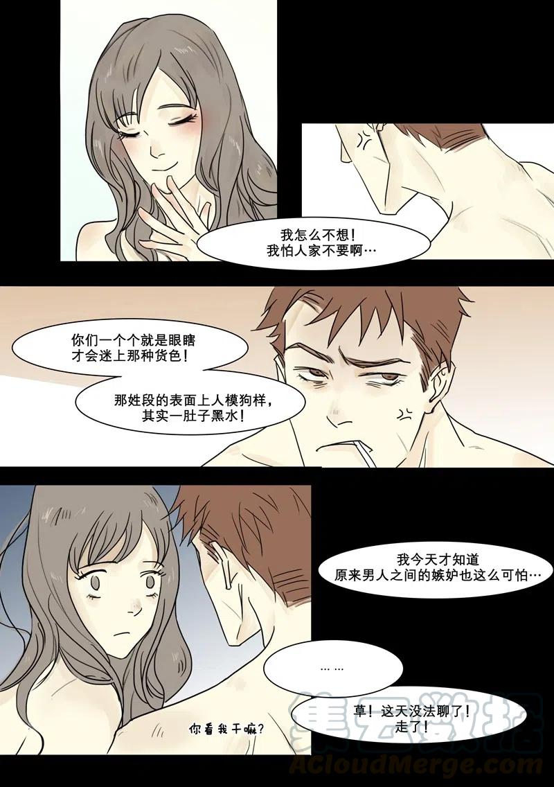 《温柔以待》3 002段总和小狼狗 中篇 第9页